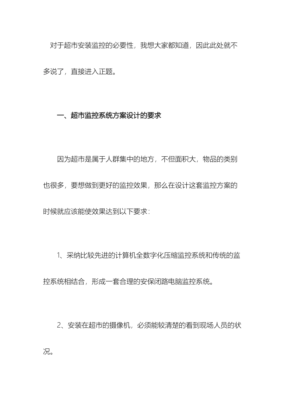 超市监控系统报价方案_第2页