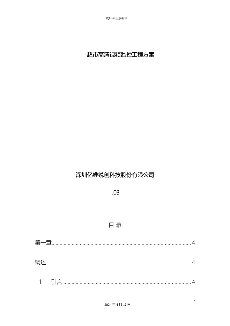 超市监控方案_第2页