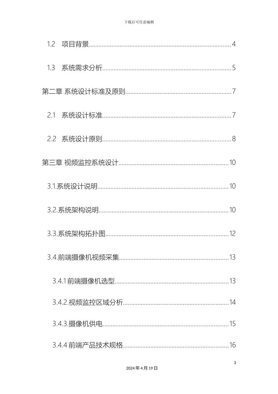 超市监控方案_第3页