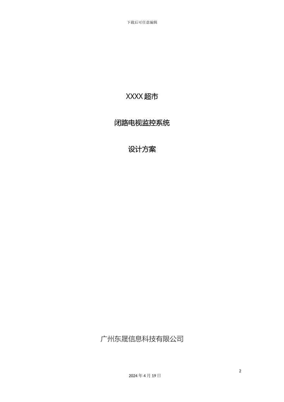 超市监控解决方案_第2页