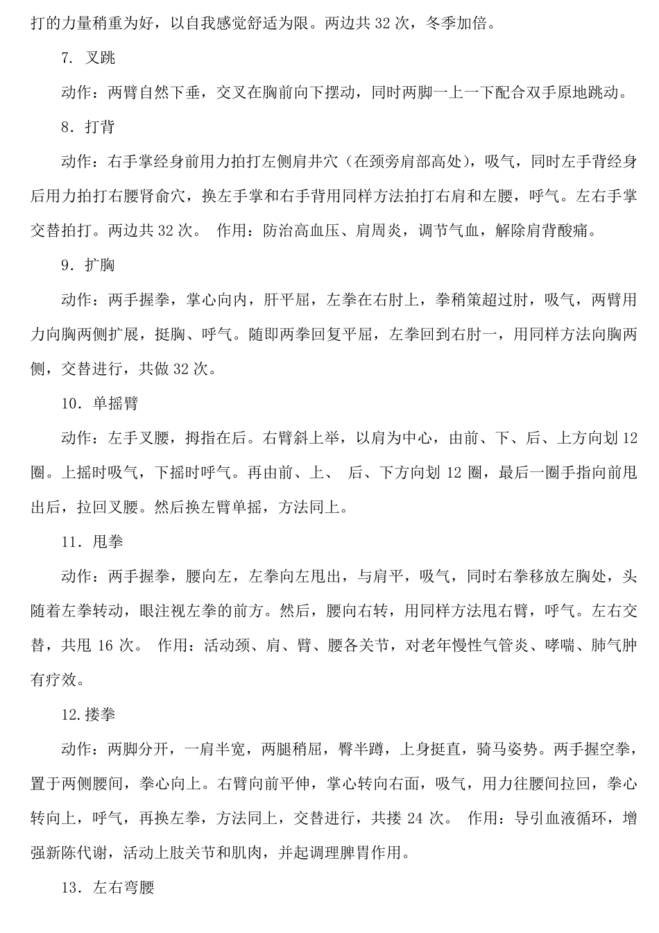 回春医疗保健操(方便打印版)_第2页