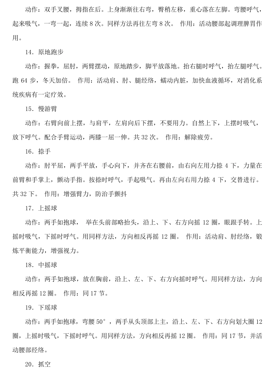 回春医疗保健操(方便打印版)_第3页