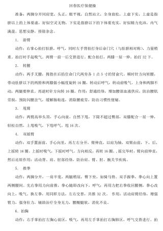 回春医疗保健操(方便打印版)