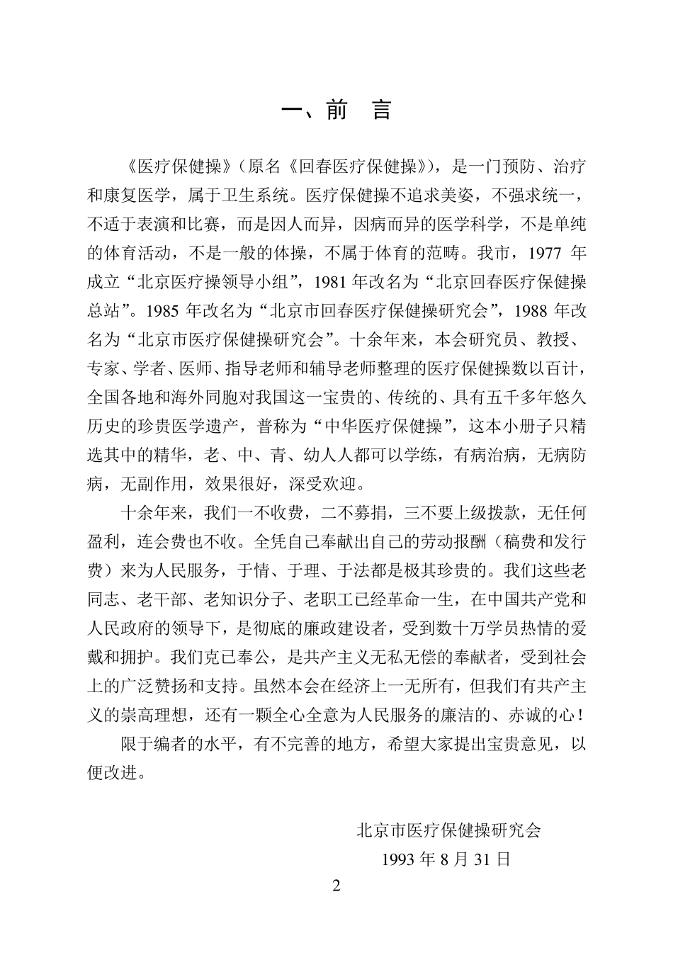 回春医疗保健操图解_第2页