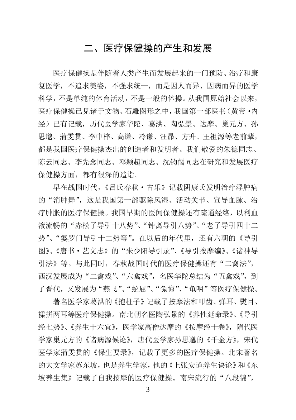 回春医疗保健操图解_第3页