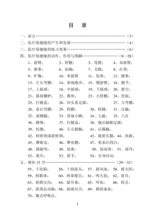 回春医疗保健操图解