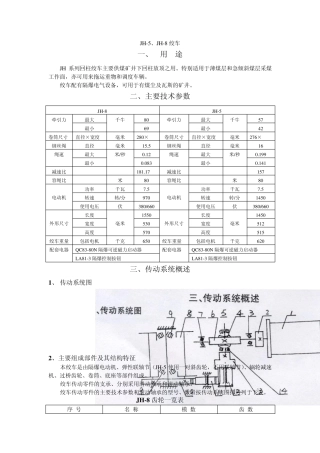 回柱绞车说明书