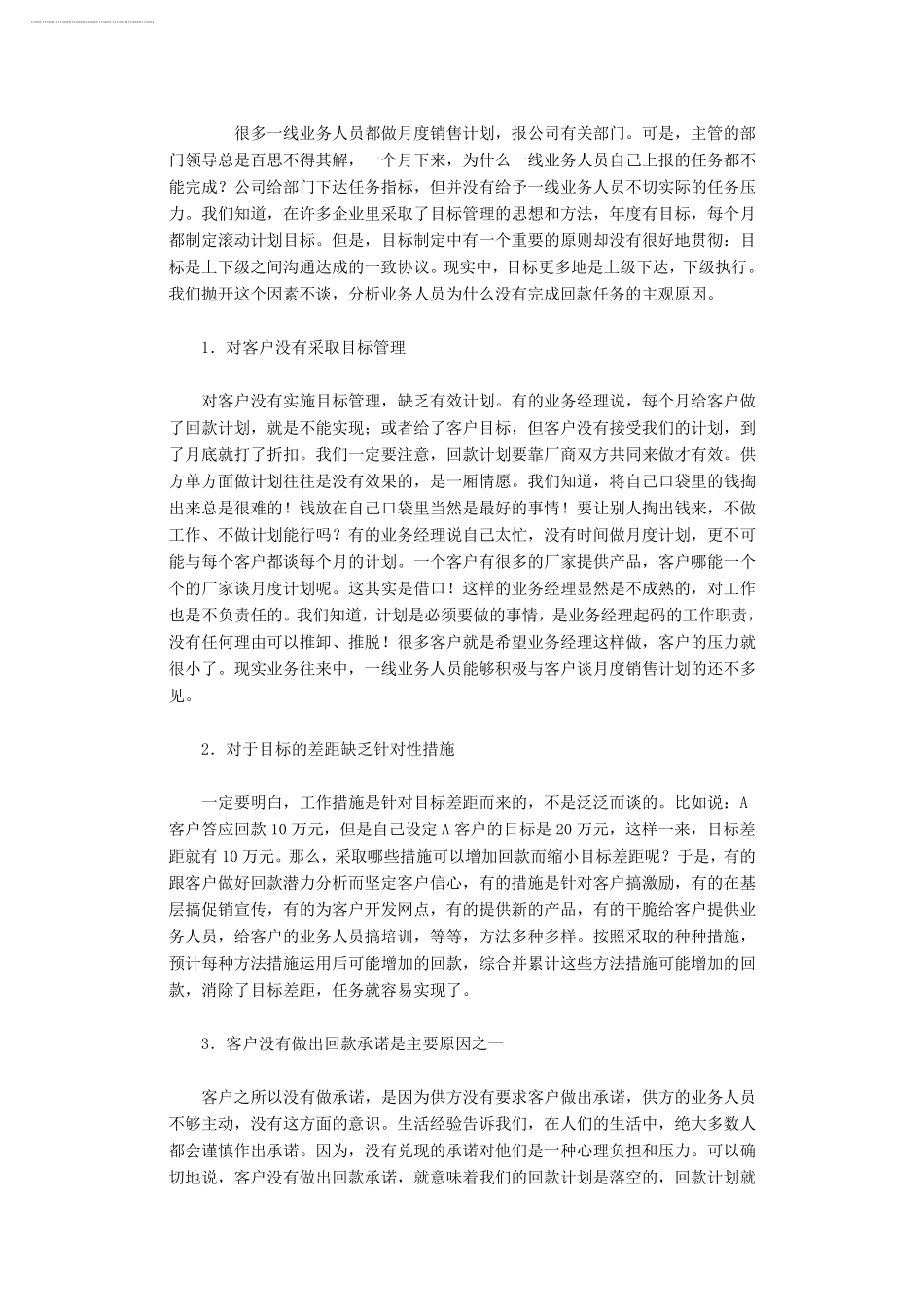 回款计划管理_第2页