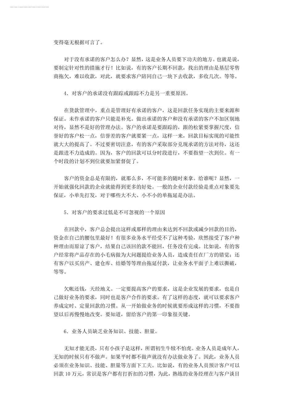 回款计划管理_第3页