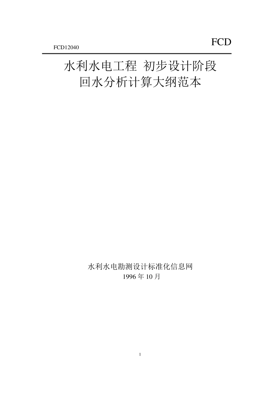 回水分析计算_第1页