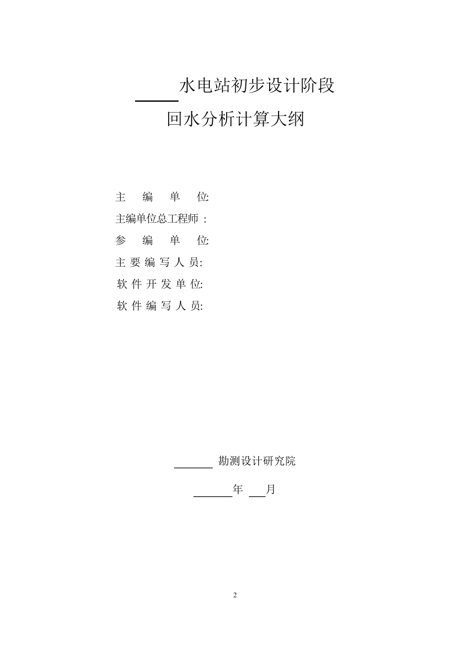 回水分析计算_第2页