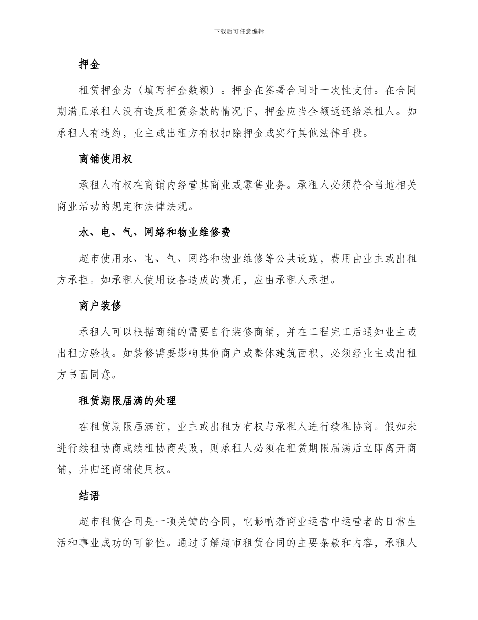 超市租赁合同_第2页