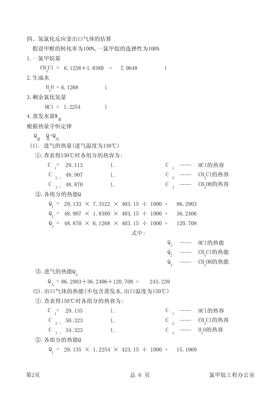 回流冷凝器工艺计算_第2页
