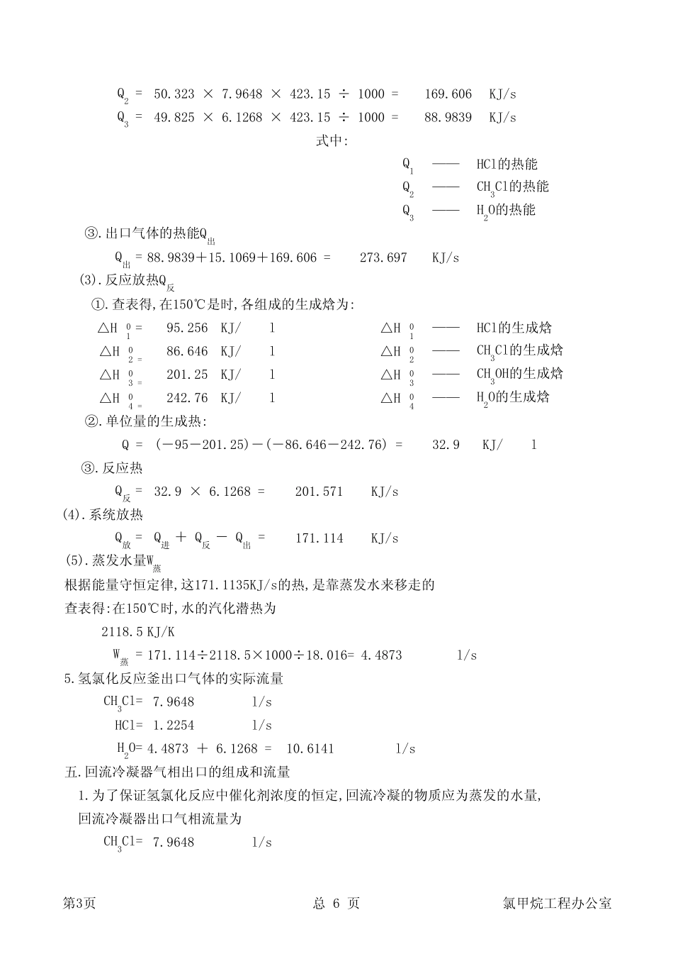 回流冷凝器工艺计算_第3页