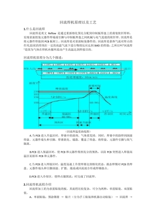 回流焊原理以及工艺