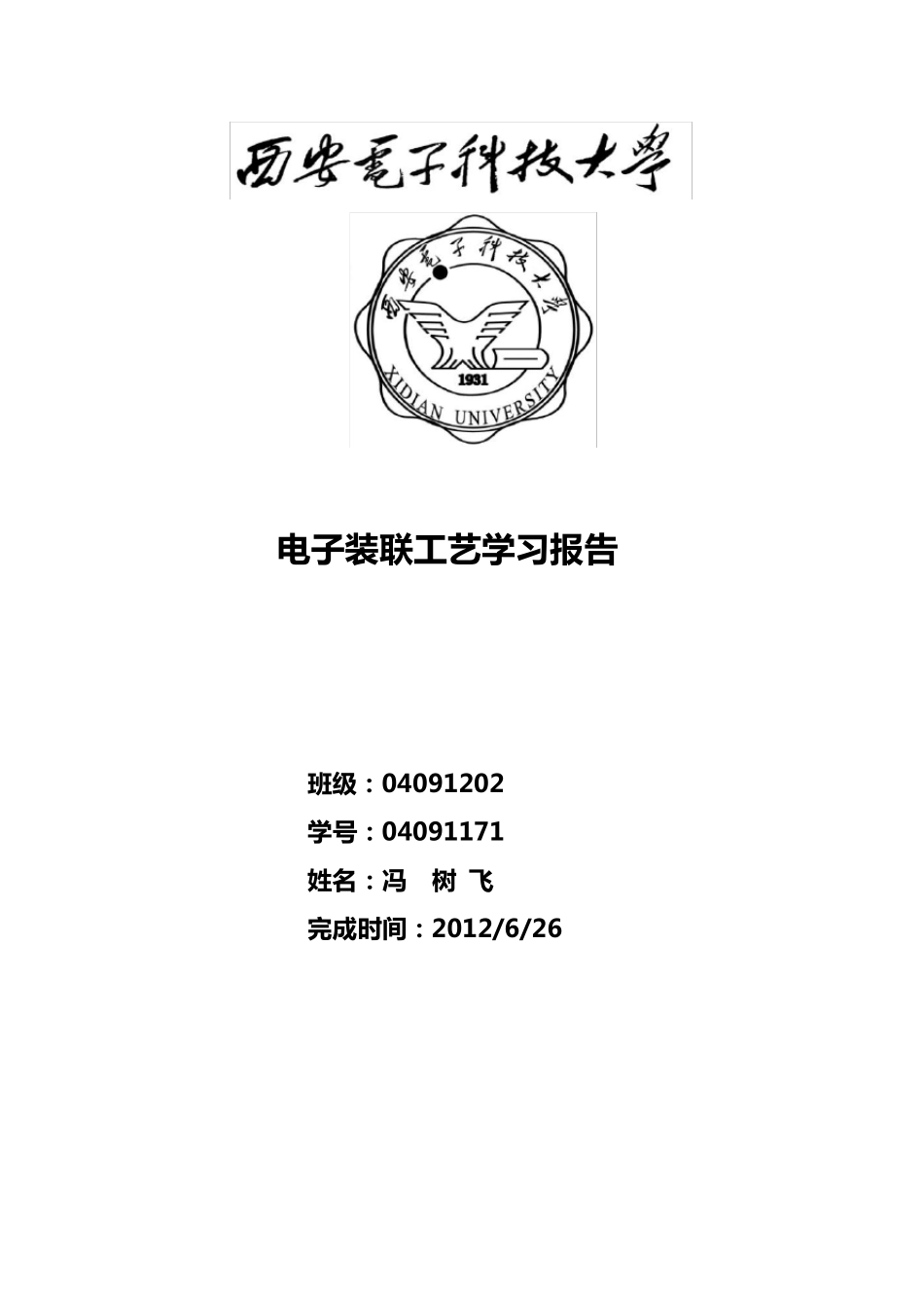 回流焊常见缺陷及预防措施_第1页