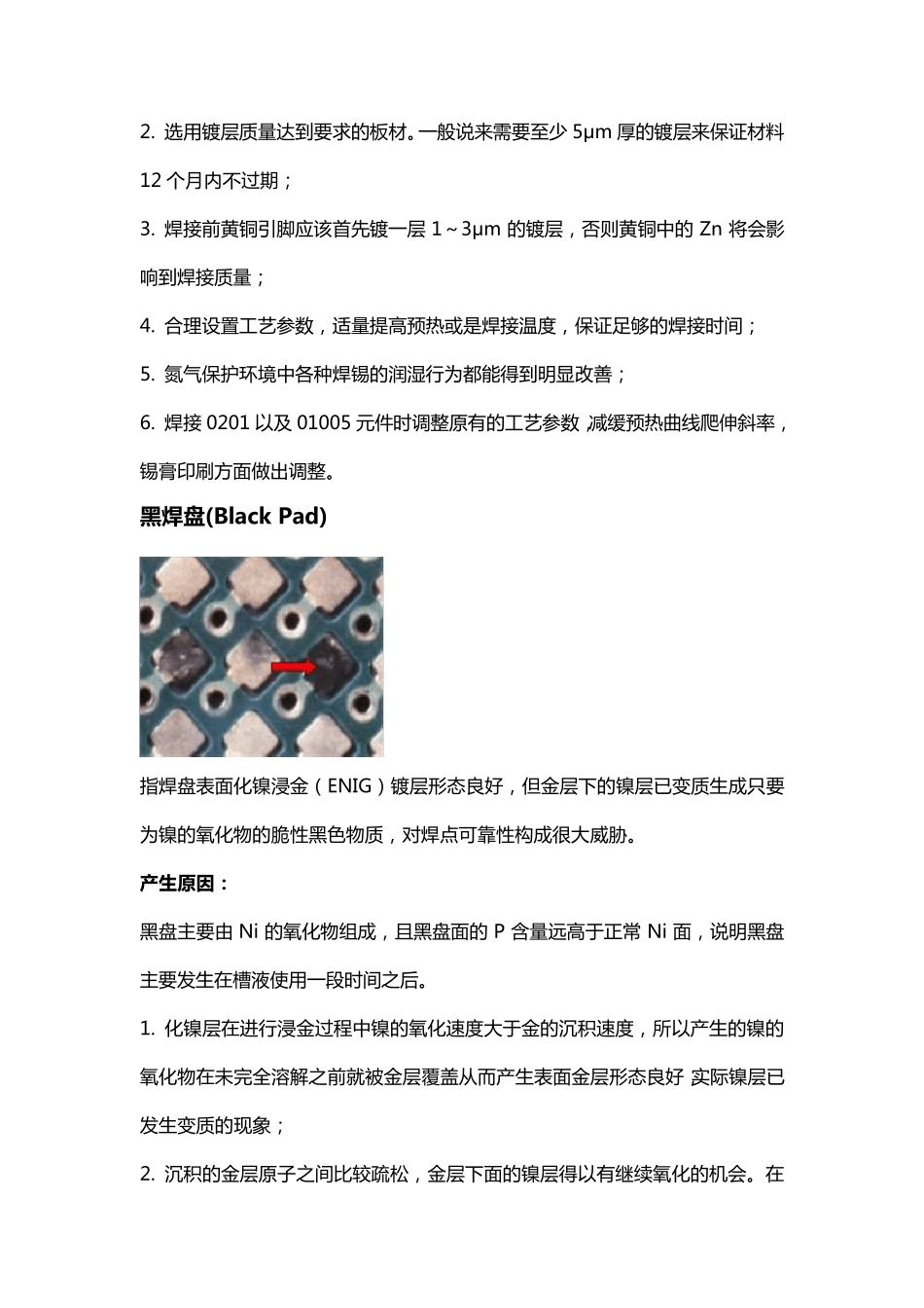 回流焊常见缺陷及预防措施_第3页