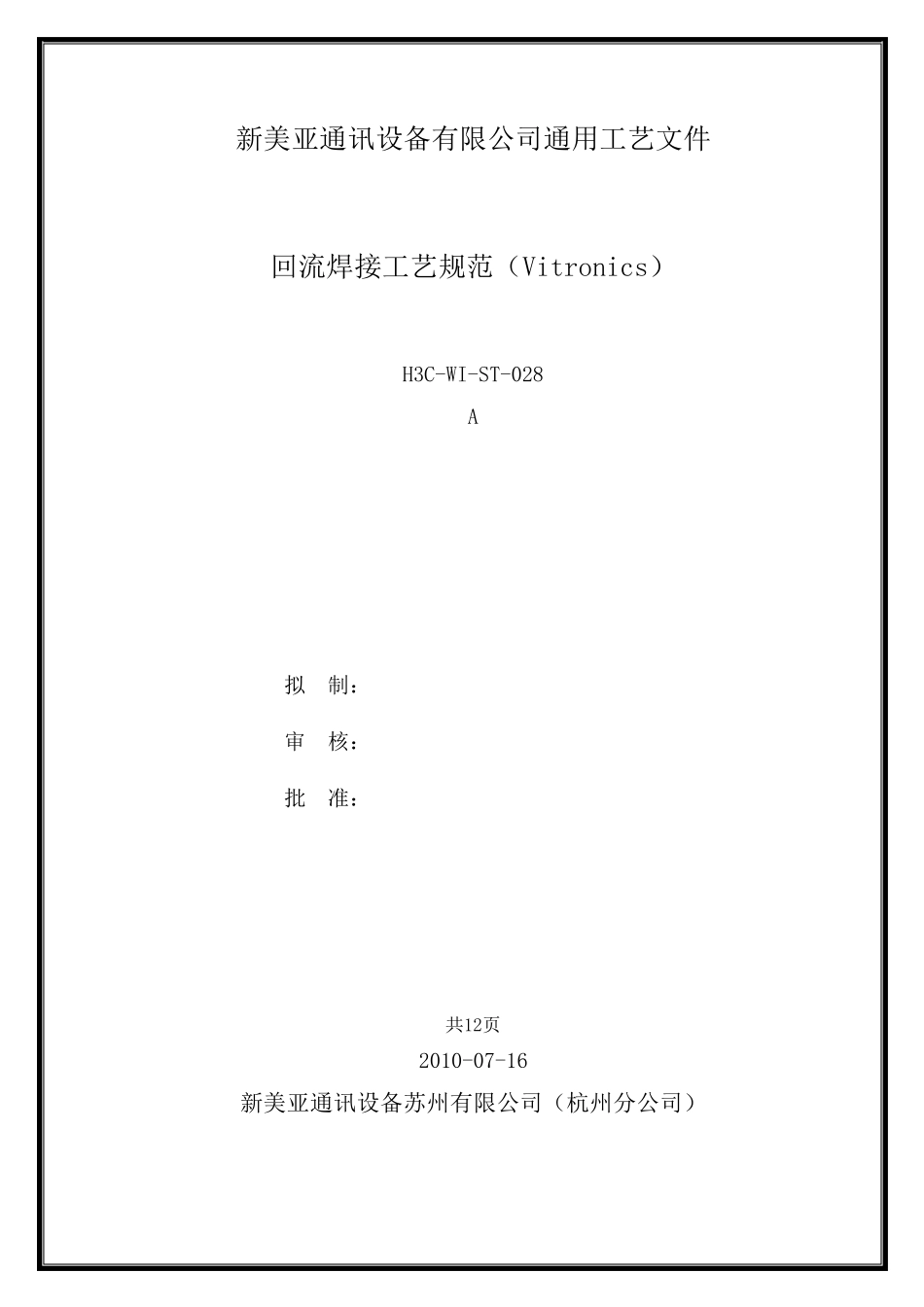 回流焊接工艺规范_第1页