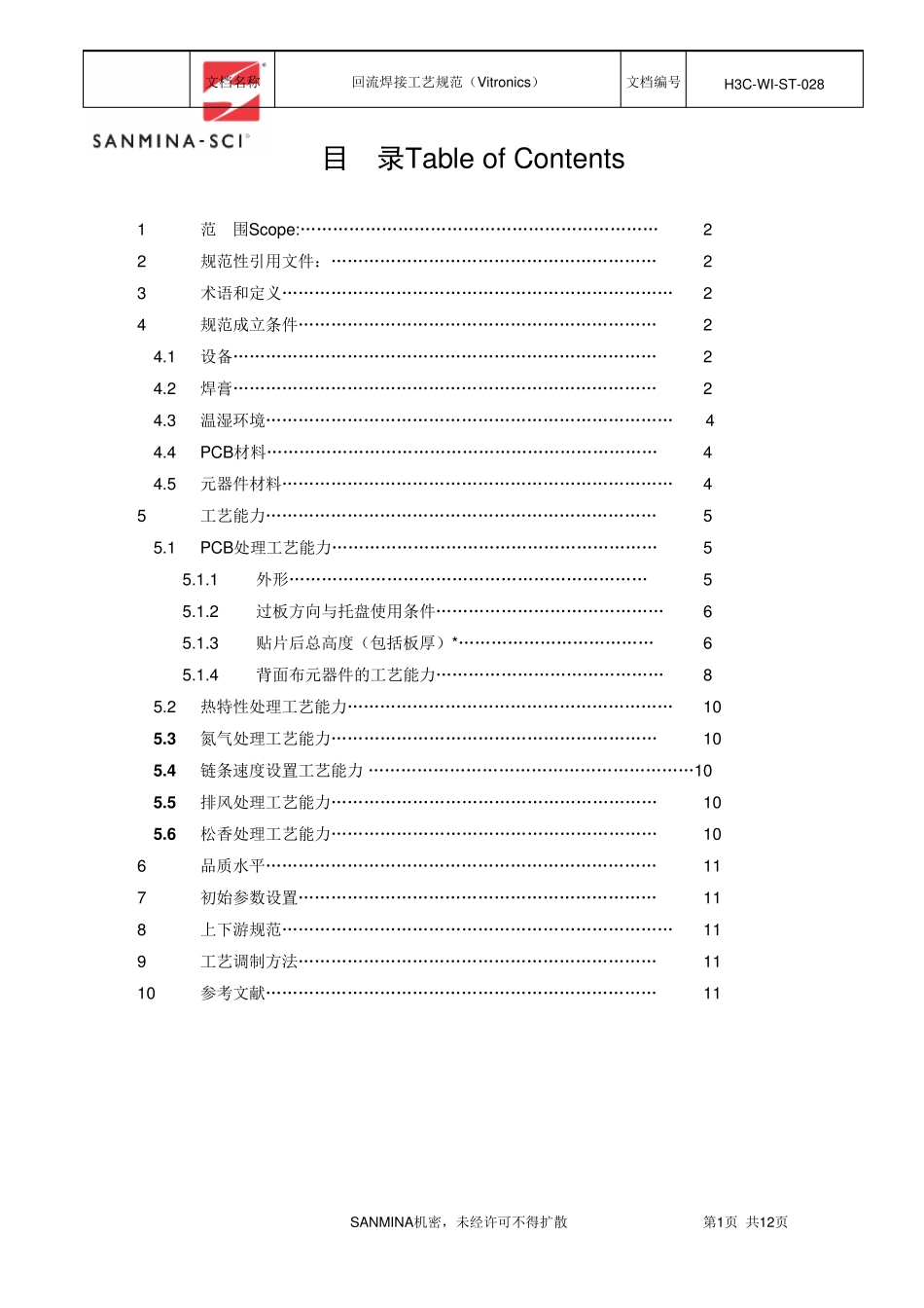回流焊接工艺规范_第3页