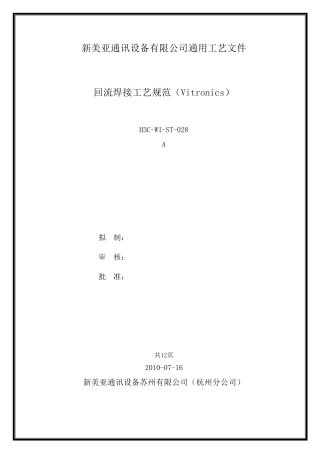 回流焊接工艺规范