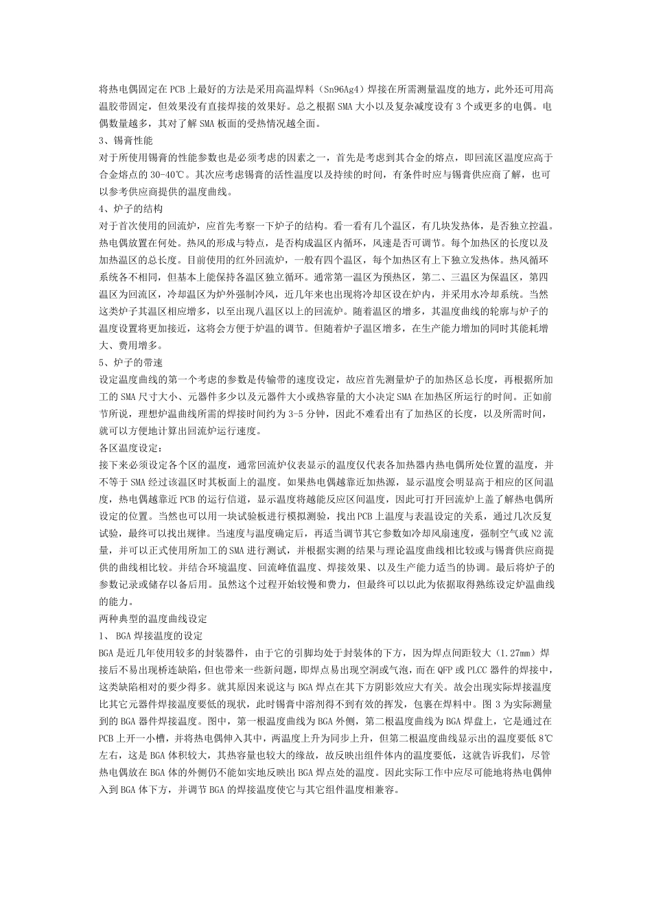 回流焊炉温曲线的设定及异常情况分析_第3页