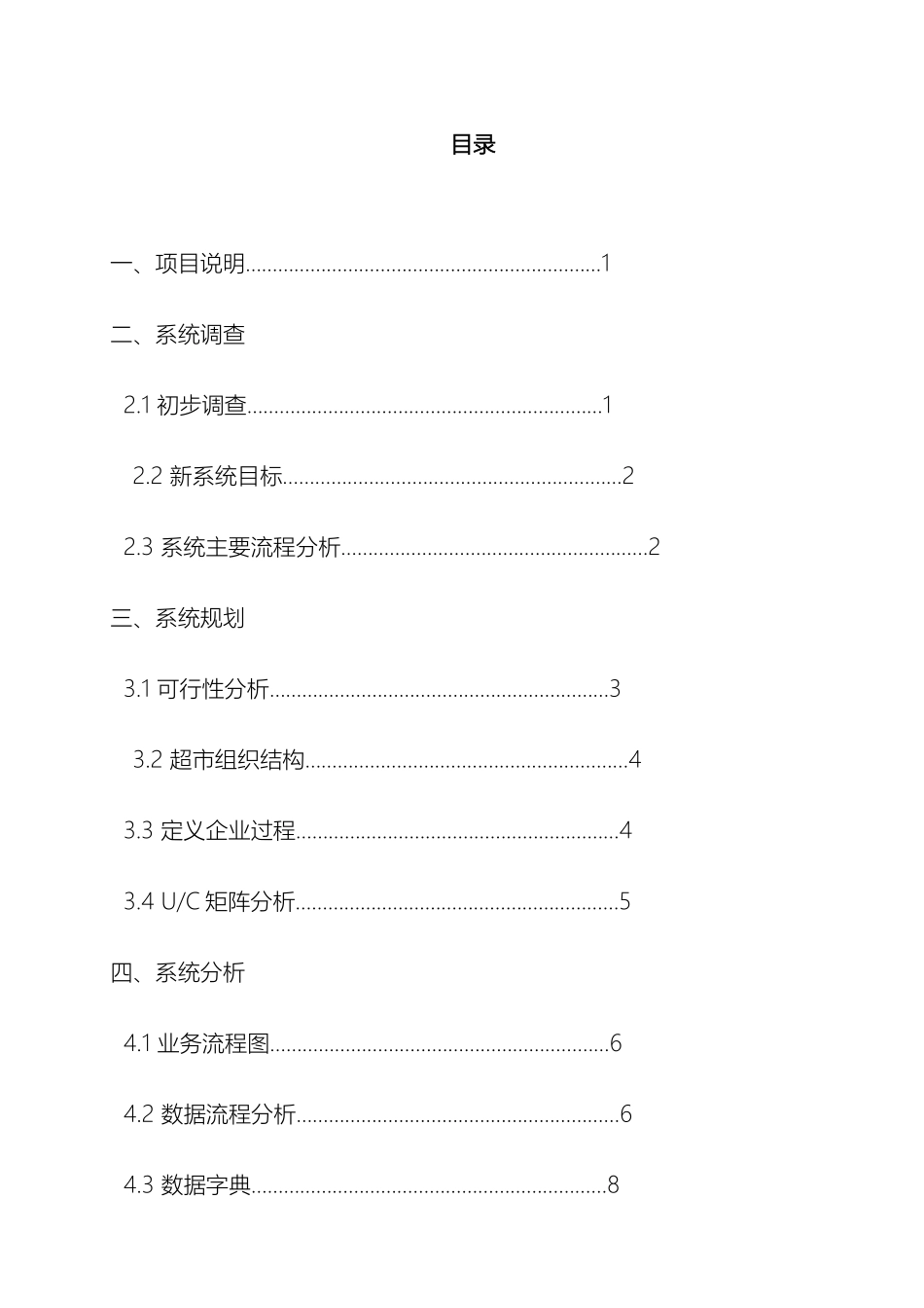 超市管理信息系统课程设计报告_第2页