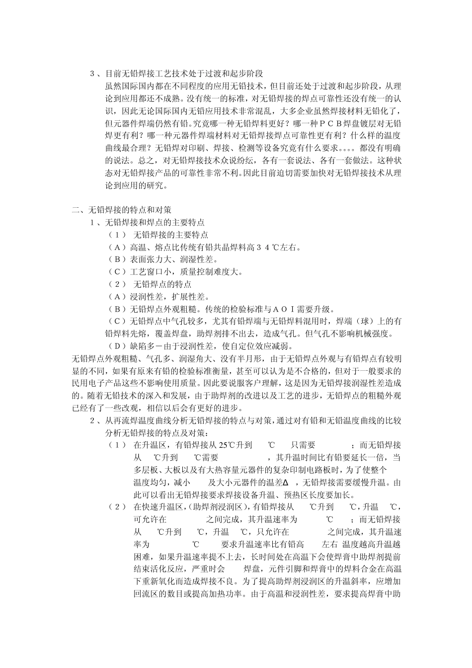 回流焊无铅焊接的特点和对策_第2页
