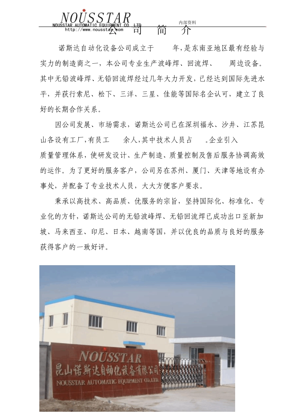 回流焊的技术资料_第2页