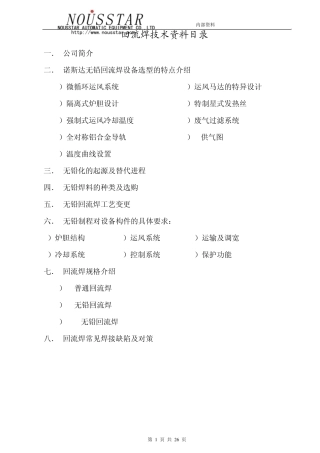 回流焊的技术资料