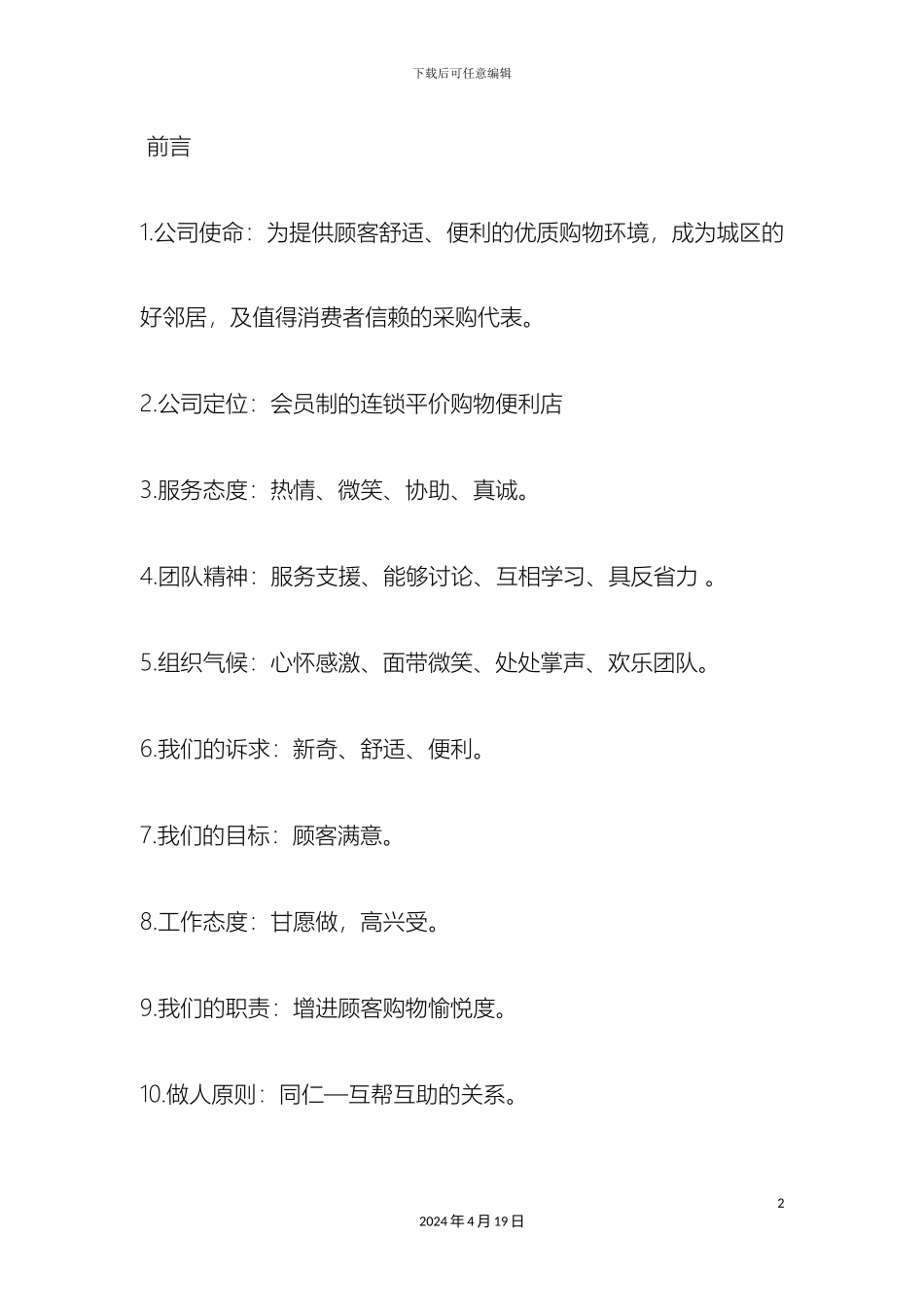 超市管理制度_第2页