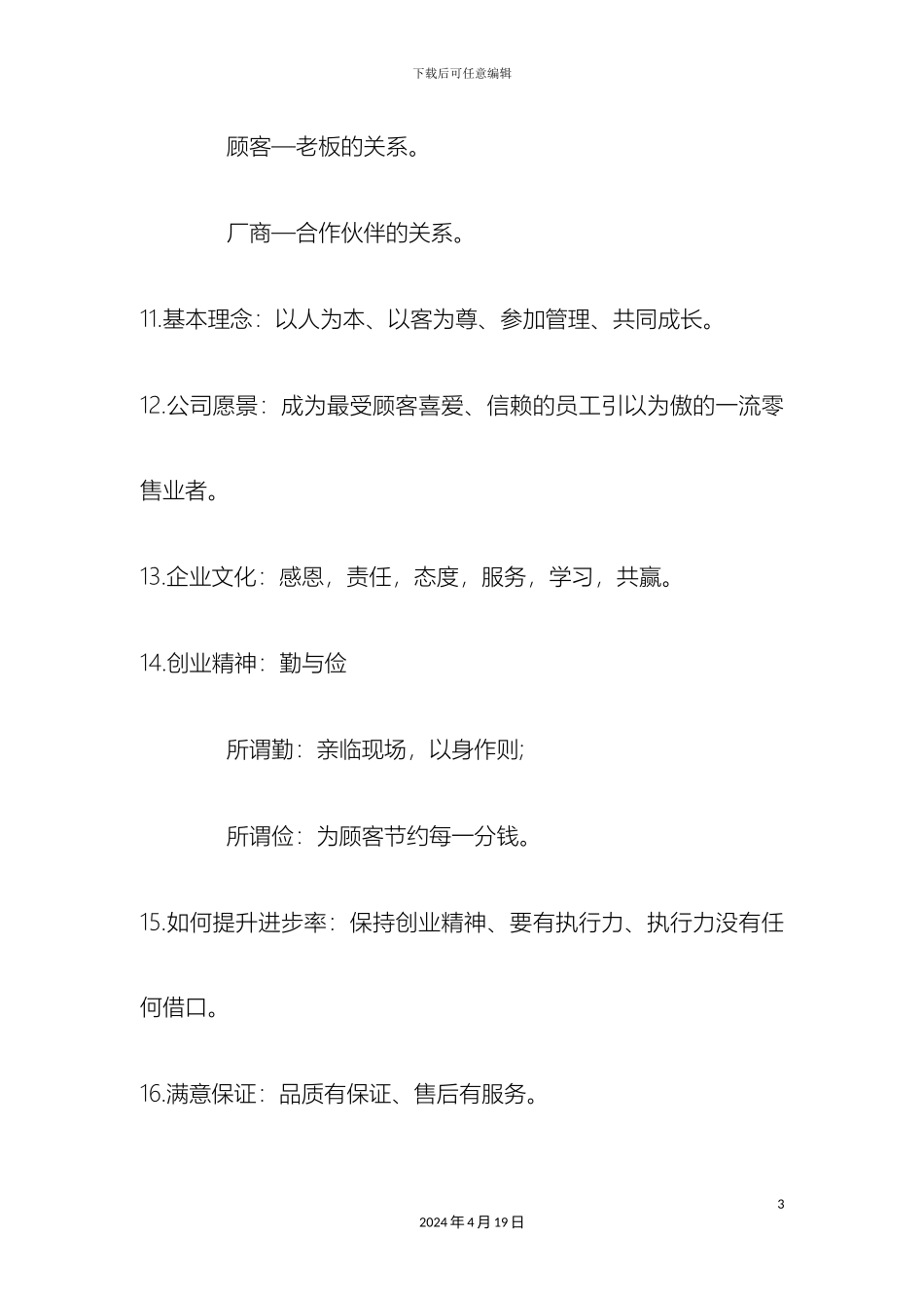 超市管理制度_第3页