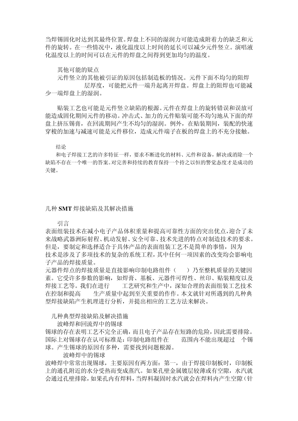 回流焊缺陷分析_第2页