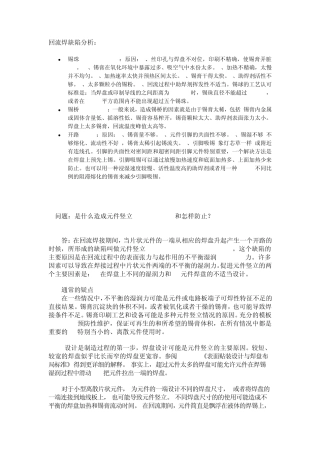 回流焊缺陷分析