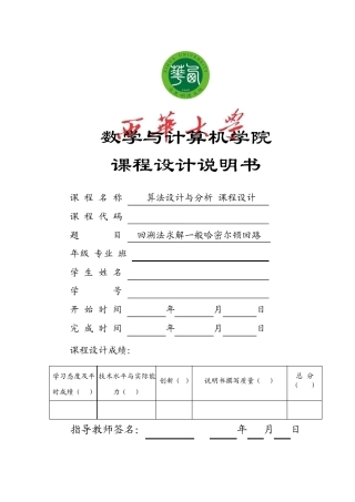 回溯法求解哈密尔顿回路