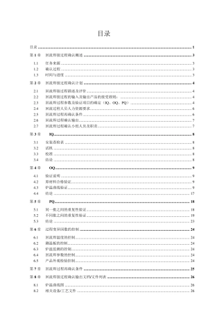 回流焊过程确认