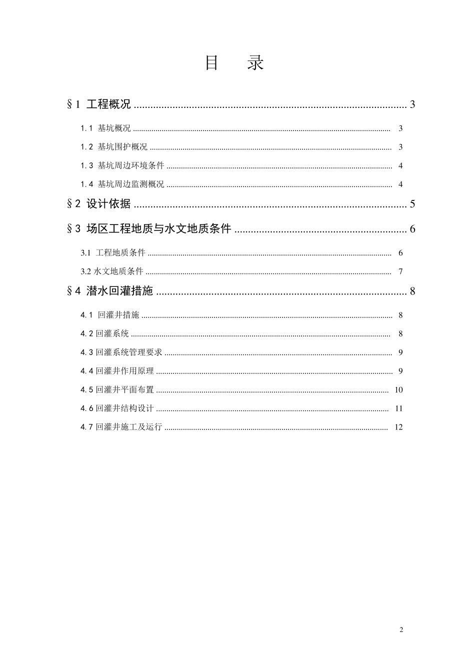 回灌井设计方案20110909_第2页