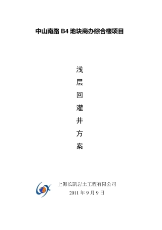 回灌井设计方案20110909