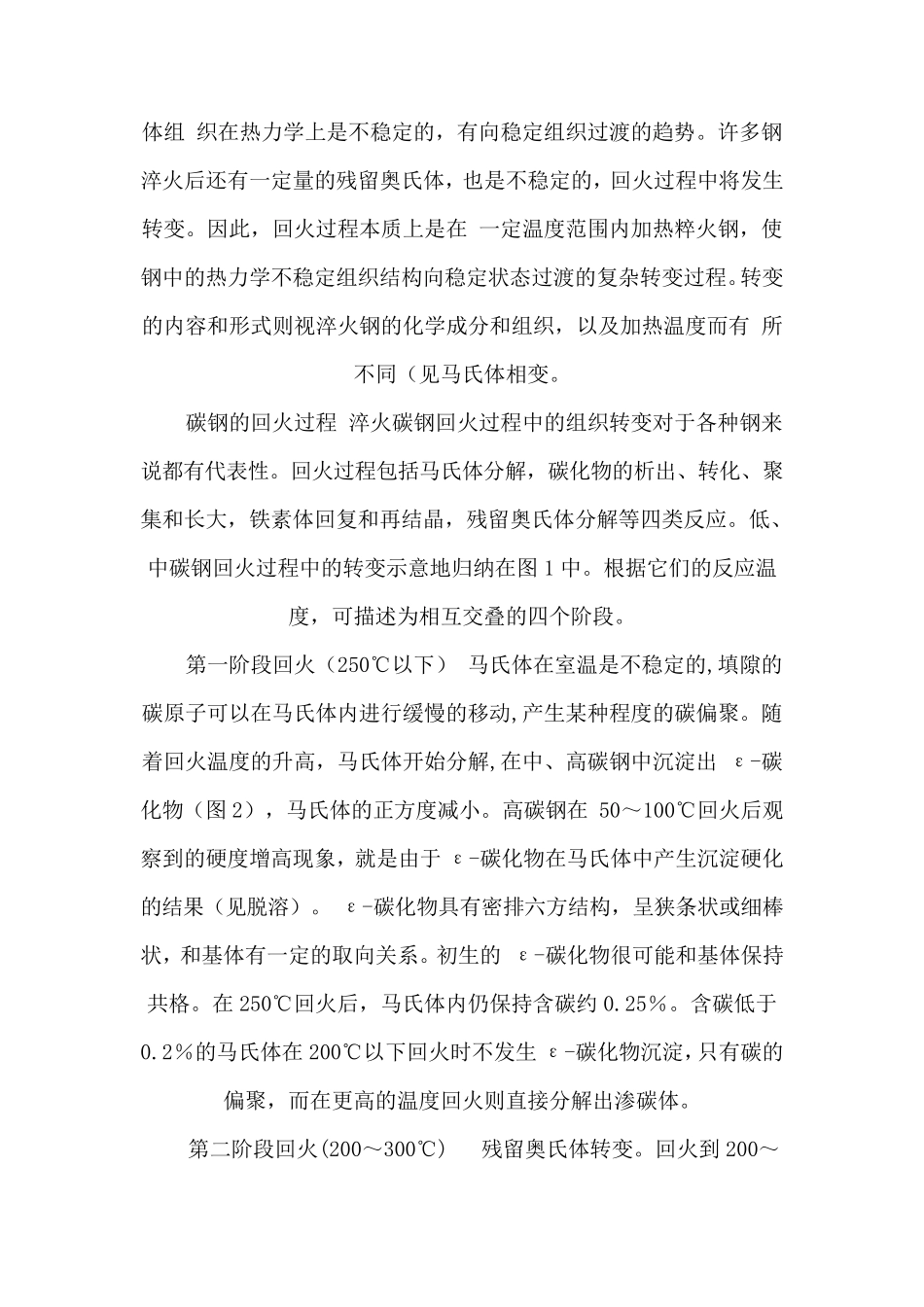 回火及回火脆性_第3页
