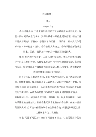 回火及回火脆性