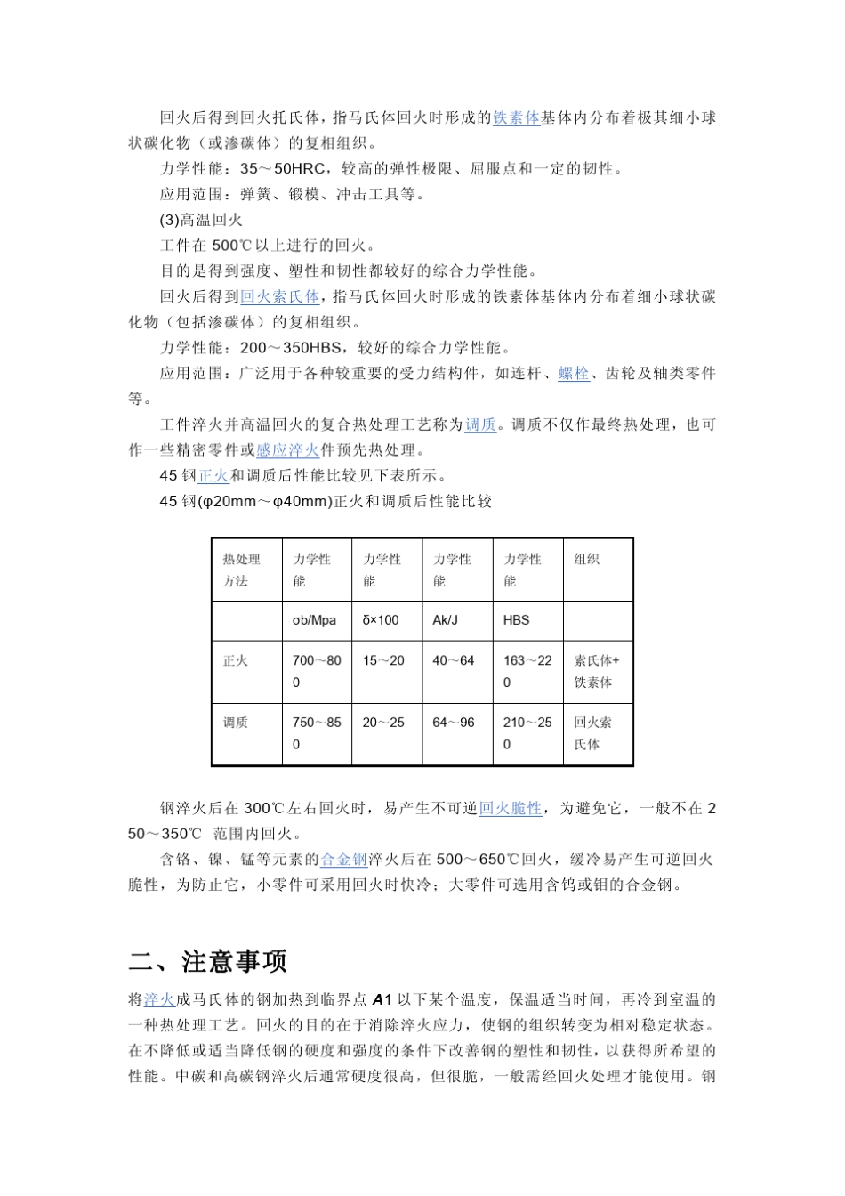 回火工艺介绍_第2页