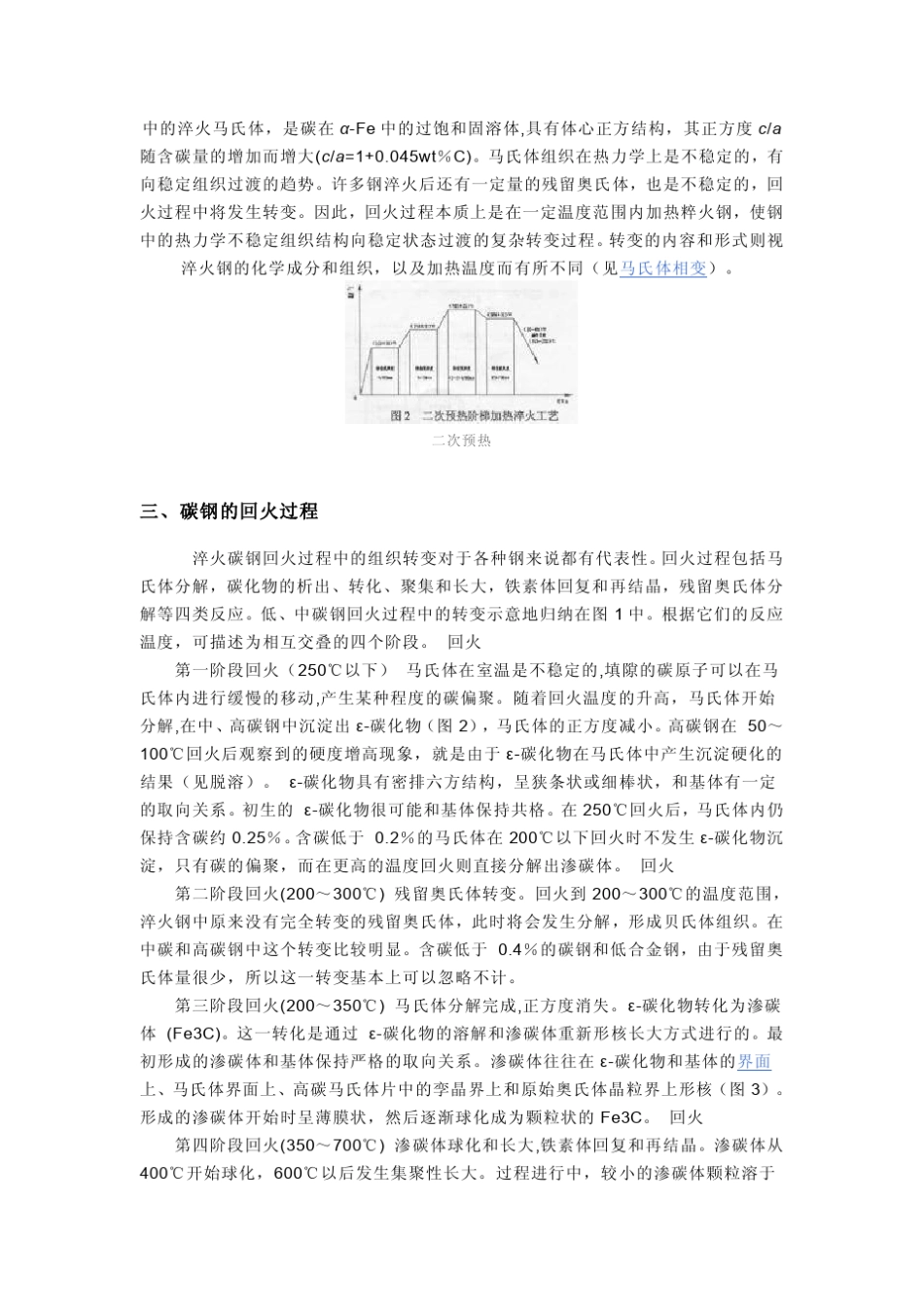 回火工艺介绍_第3页