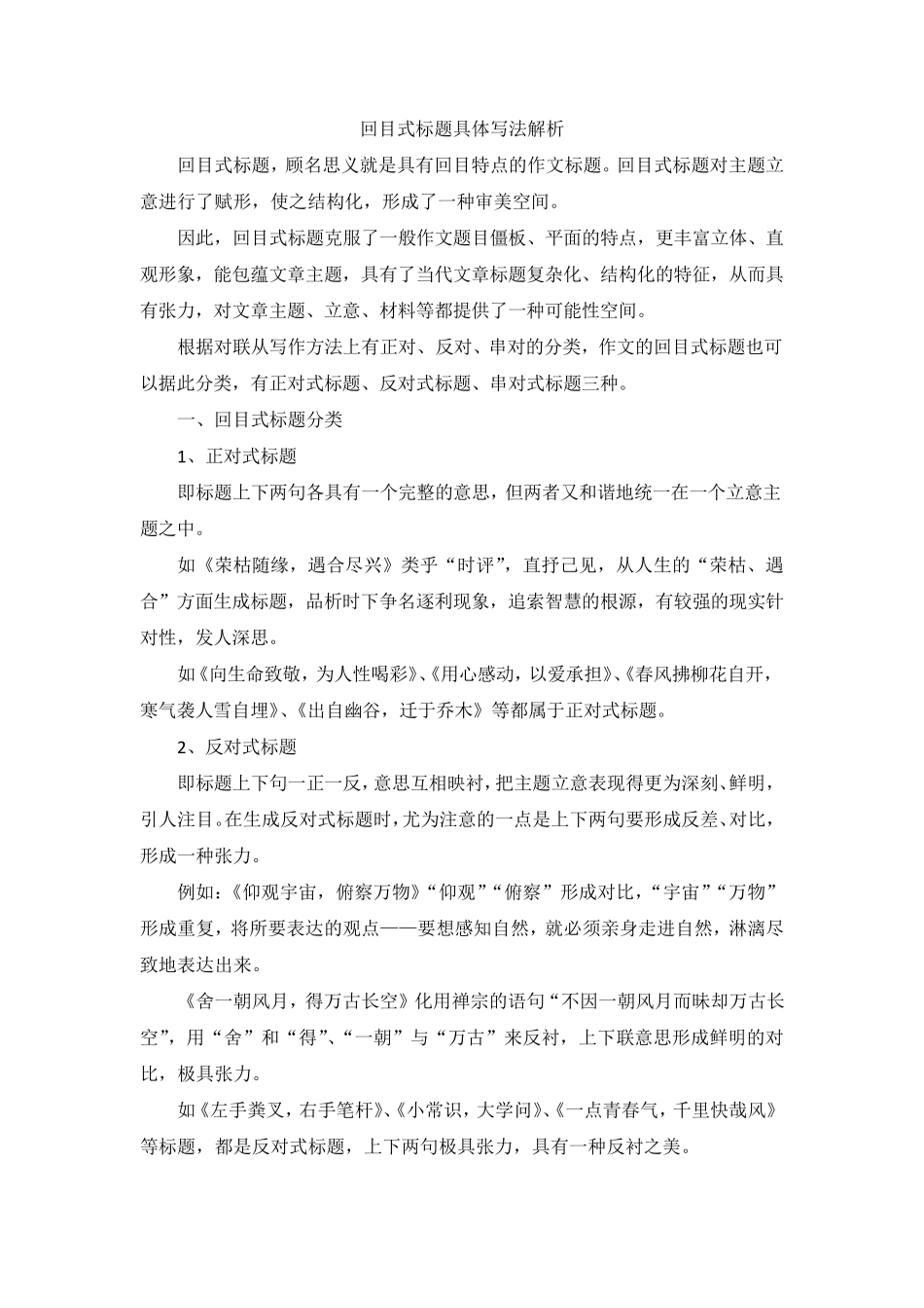 回目式标题具体写法解析_第1页