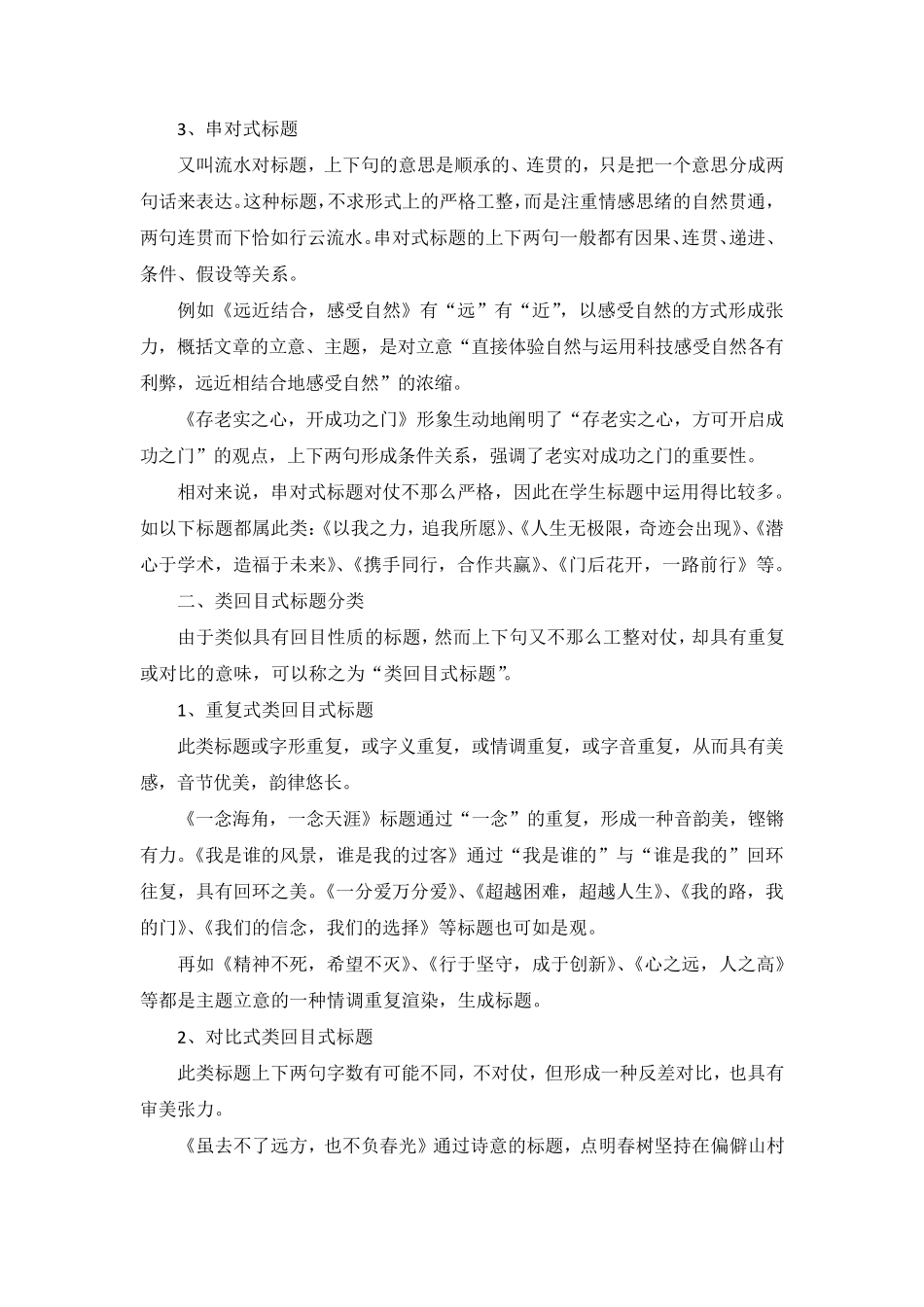 回目式标题具体写法解析_第2页