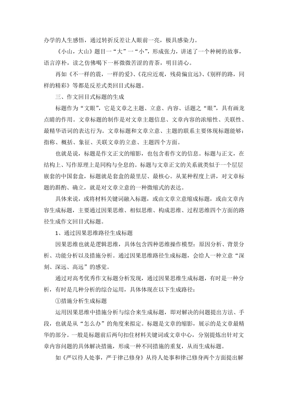 回目式标题具体写法解析_第3页