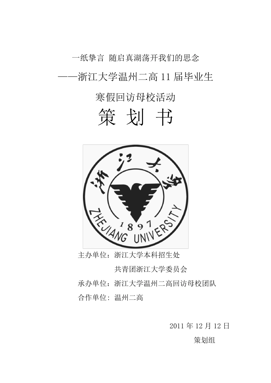 回访母校策划书终结版_第1页