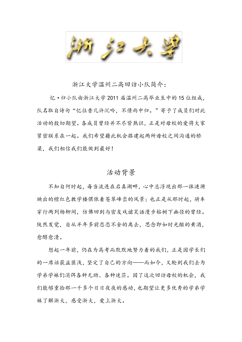 回访母校策划书终结版_第2页