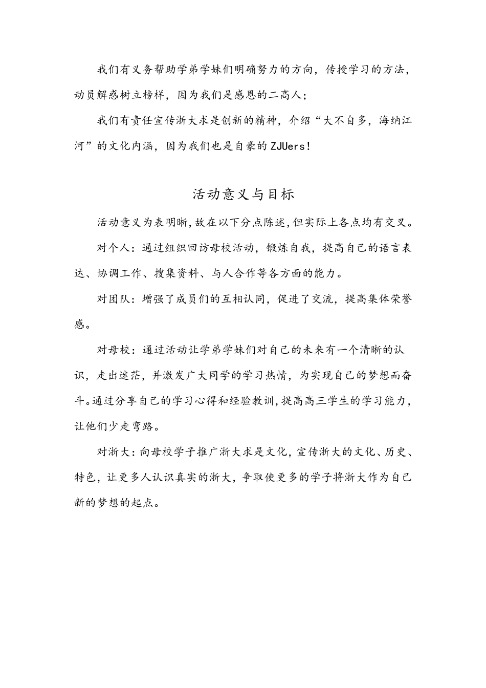 回访母校策划书终结版_第3页