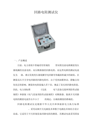 回路电阻测试仪使用说明