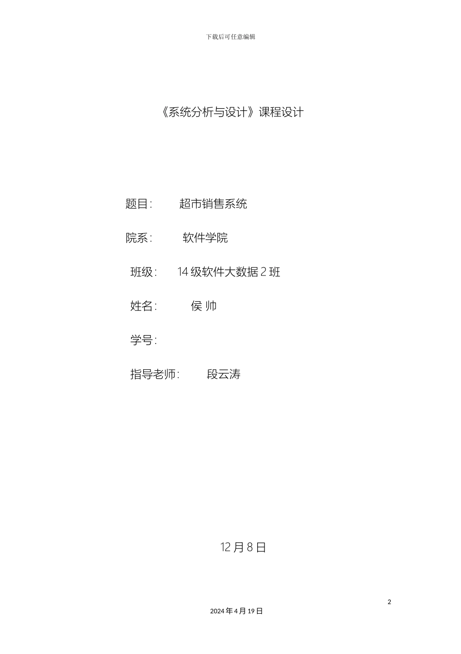 超市管理系统_第2页