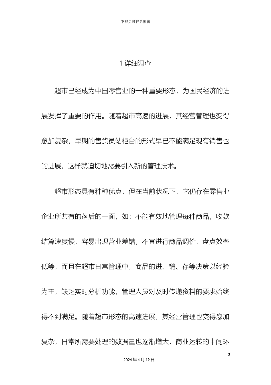 超市管理系统_第3页